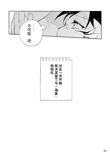 [Kensan] Kaijuu to! Fhentai - Page 31