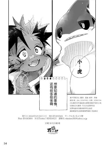 [Kensan] Kaijuu to! Fhentai - Page 53