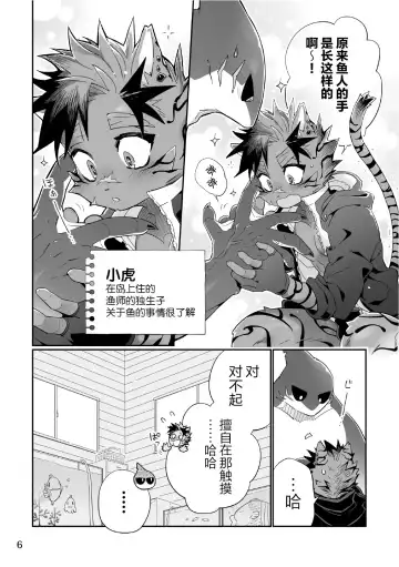 [Kensan] Kaijuu to! Fhentai - Page 6