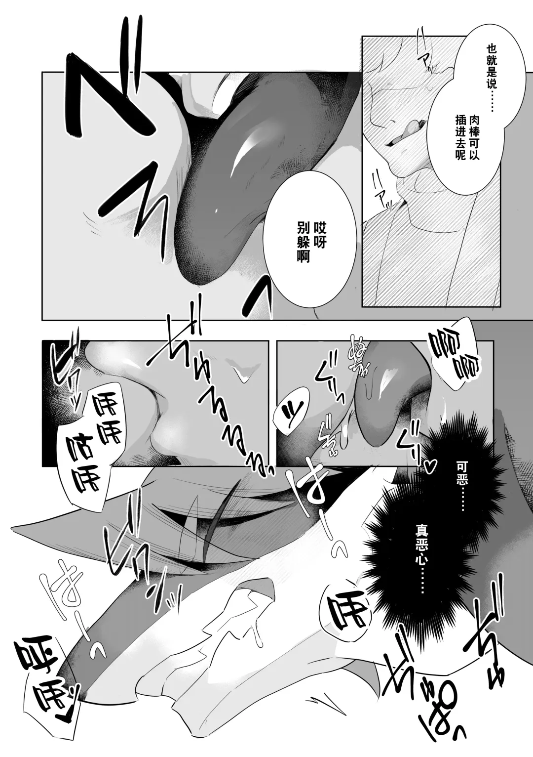 [Harusame] Magaimono Fhentai.net - Page 17