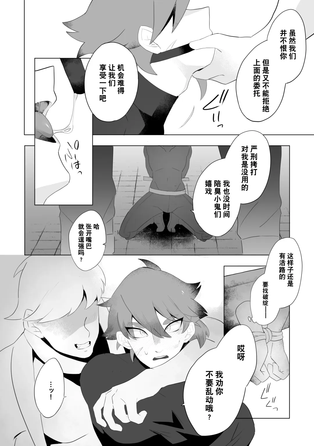 [Harusame] Magaimono Fhentai.net - Page 5