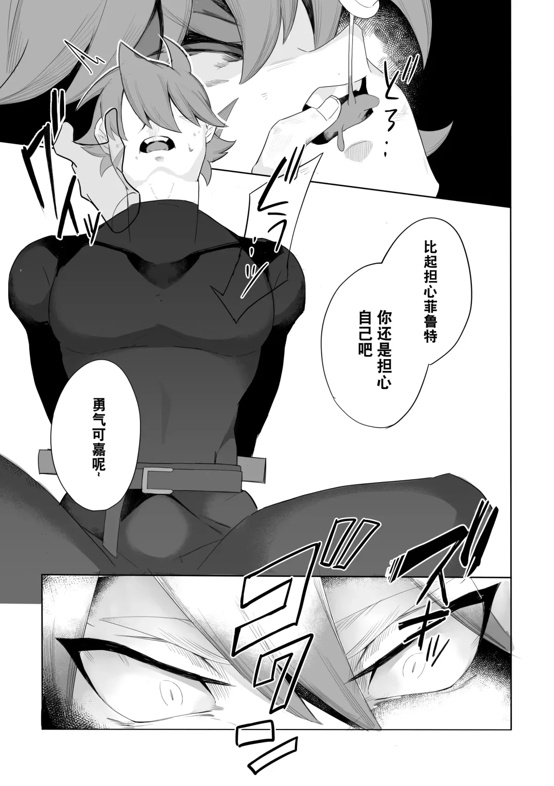 [Harusame] Magaimono Fhentai.net - Page 8