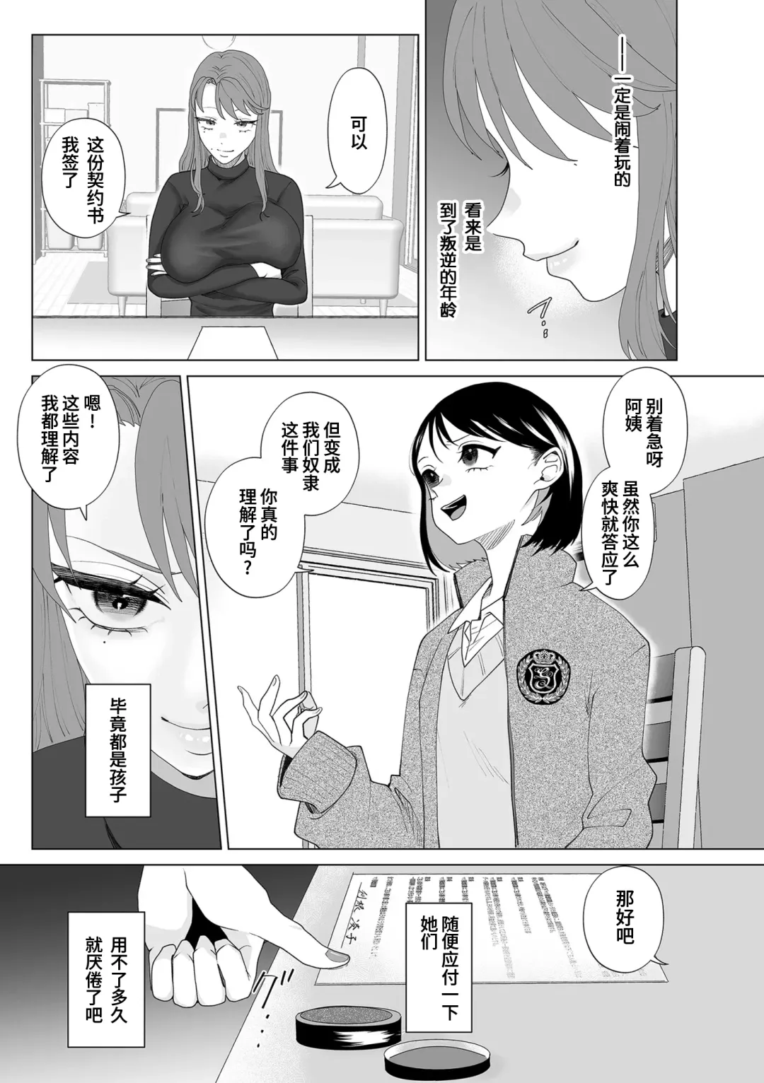 [Serakichi.] Hahaoya Otoshi | 妈妈堕落了 Fhentai - Page 5