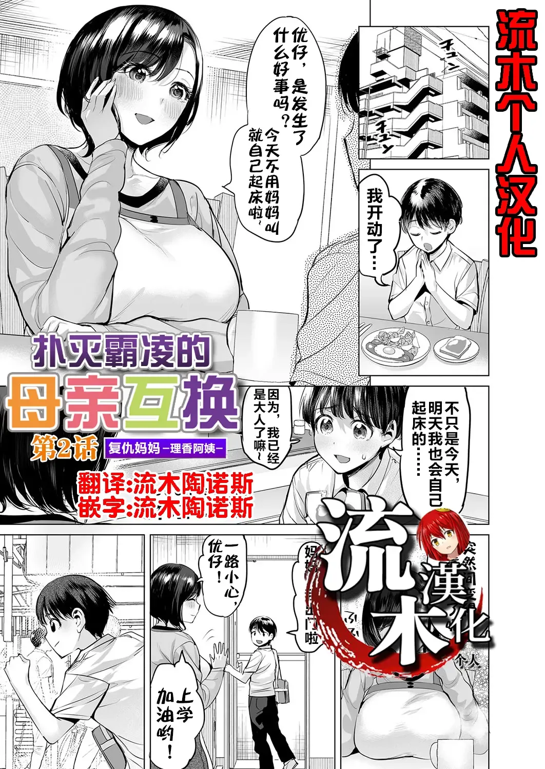 [Ere 2 Earo] Ijime Bokumetsu Swapping Ch. 2 Fukushuu Mama ~Rika Side~ | 扑灭霸凌的母亲互换2 复仇妈妈·理香阿姨 Fhentai - Page 1
