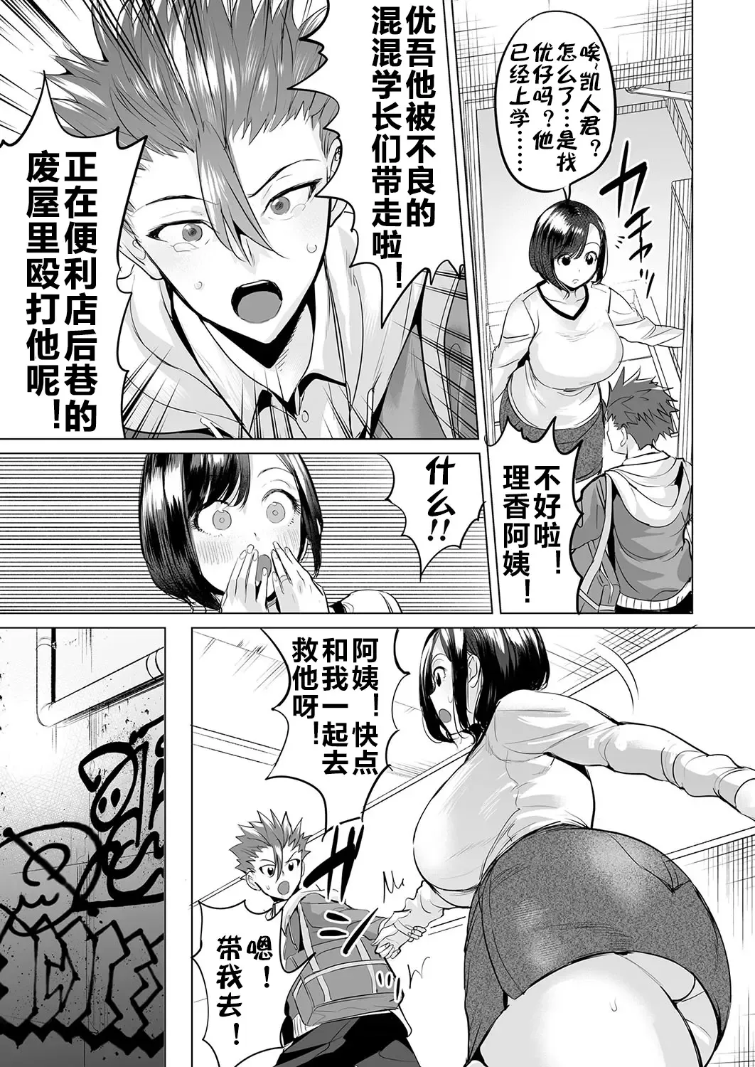 [Ere 2 Earo] Ijime Bokumetsu Swapping Ch. 2 Fukushuu Mama ~Rika Side~ | 扑灭霸凌的母亲互换2 复仇妈妈·理香阿姨 Fhentai - Page 4