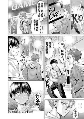 [Ere 2 Earo] Ijime Bokumetsu Swapping Ch. 2 Fukushuu Mama ~Rika Side~ | 扑灭霸凌的母亲互换2 复仇妈妈·理香阿姨 Fhentai - Page 23