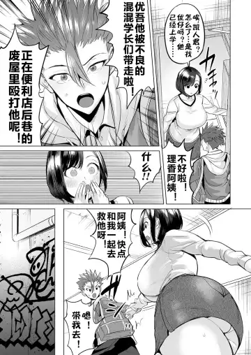 [Ere 2 Earo] Ijime Bokumetsu Swapping Ch. 2 Fukushuu Mama ~Rika Side~ | 扑灭霸凌的母亲互换2 复仇妈妈·理香阿姨 Fhentai - Page 4