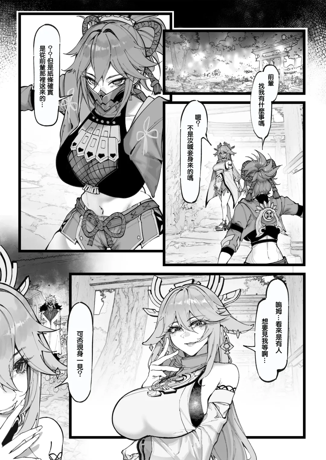 [Maskwolf] Hakase no Kenkyuu 2 (Jou) Miko-tachi no Daraku Fhentai - Page 2