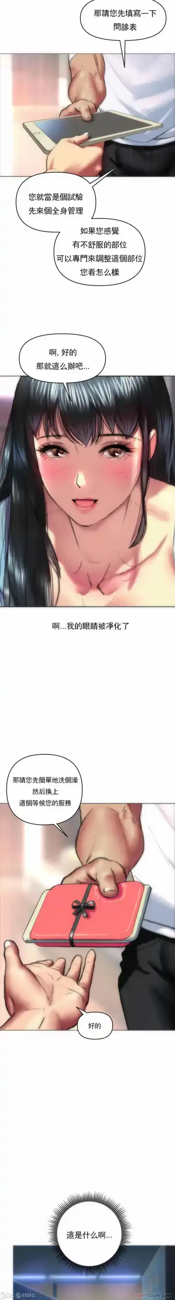 新城有夫之妇1 Fhentai.net - Page 16