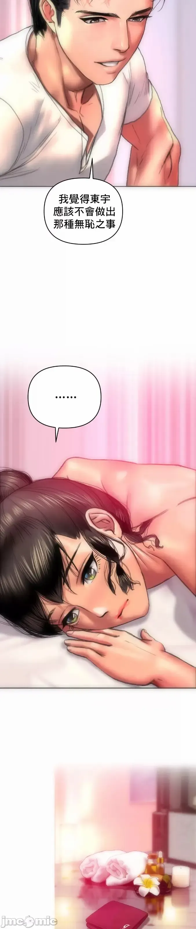 新城有夫之妇9 Fhentai - Page 4