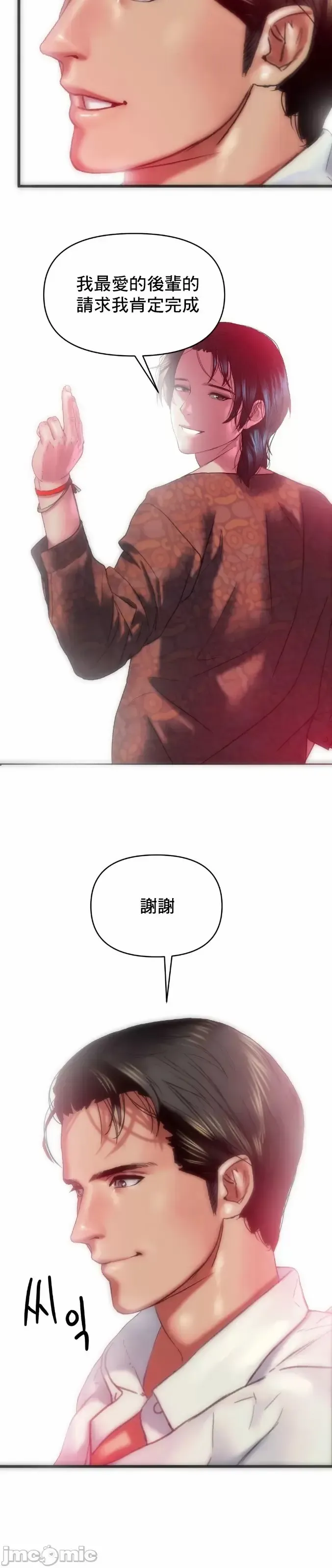 新城有夫之妇10 Fhentai - Page 10