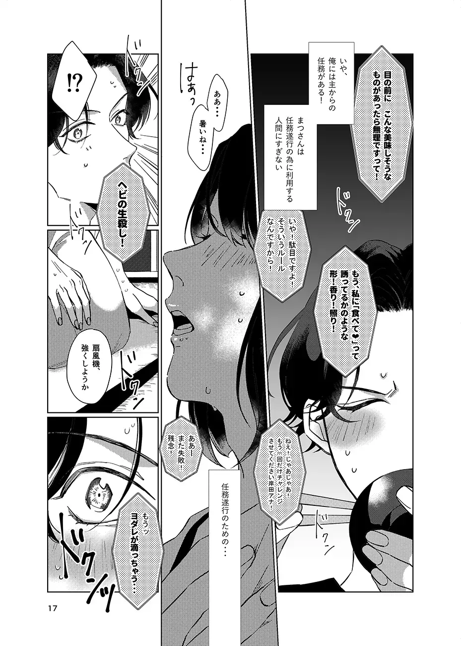 Gen Kai Shuu Raku Fhentai.net - Page 16