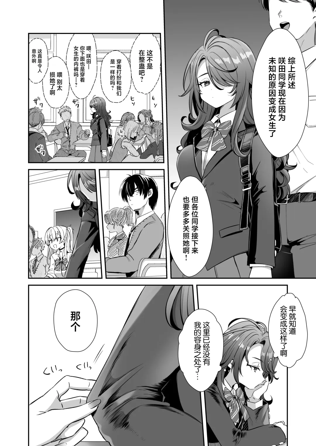 [Kamiya Zuzu] Asa Okitara Onnanoko ni Natta "InCha no Boku" ga Gal ni Naru Made Fhentai - Page 12