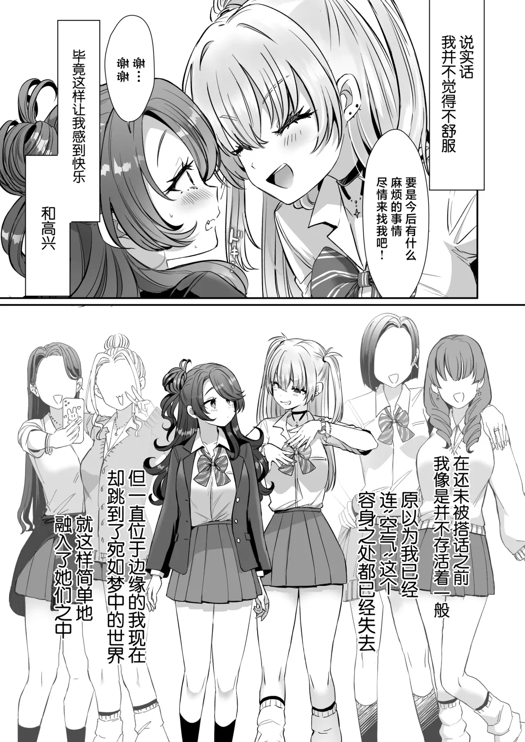 [Kamiya Zuzu] Asa Okitara Onnanoko ni Natta "InCha no Boku" ga Gal ni Naru Made Fhentai - Page 15