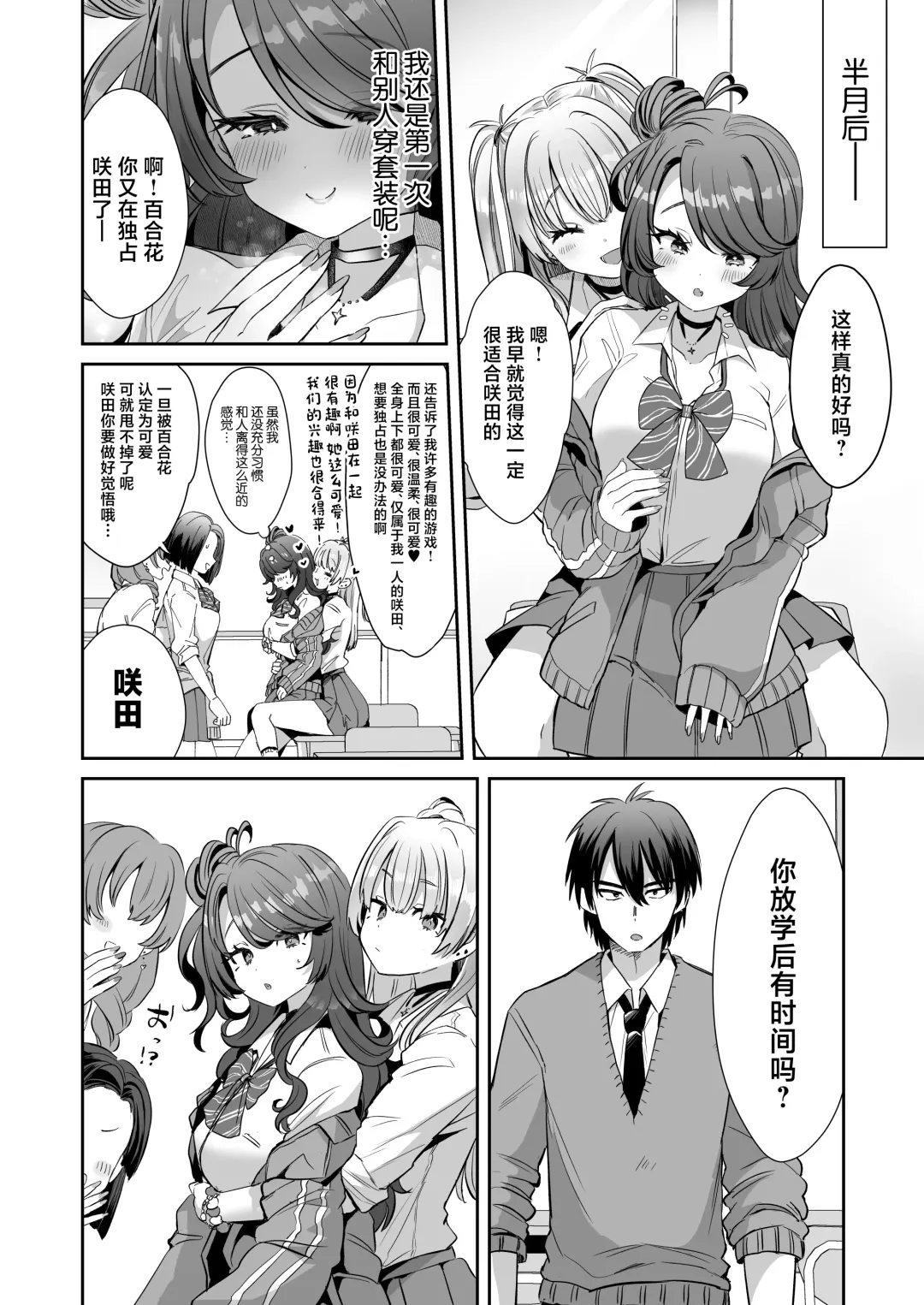 [Kamiya Zuzu] Asa Okitara Onnanoko ni Natta "InCha no Boku" ga Gal ni Naru Made Fhentai - Page 16