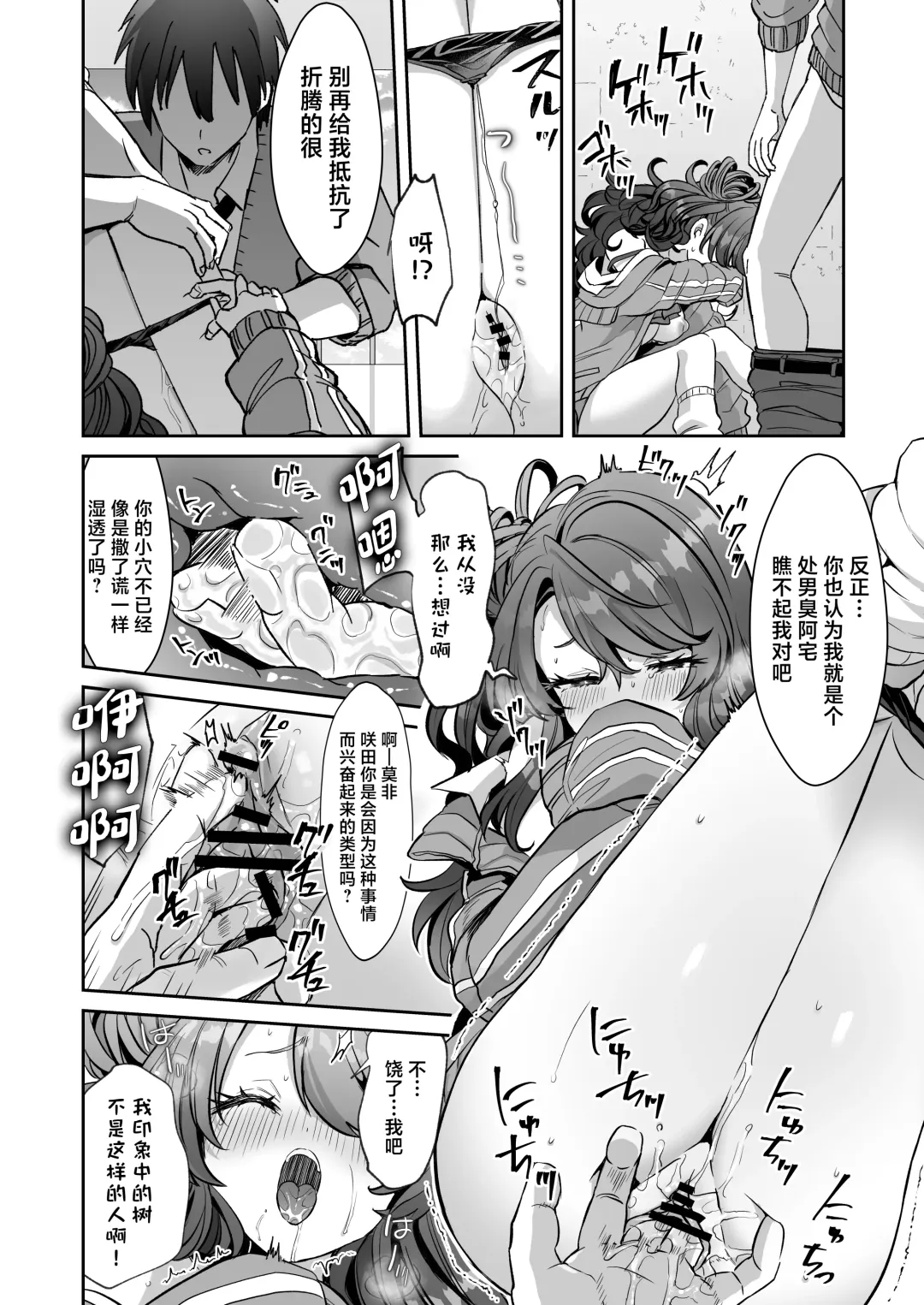 [Kamiya Zuzu] Asa Okitara Onnanoko ni Natta "InCha no Boku" ga Gal ni Naru Made Fhentai - Page 22