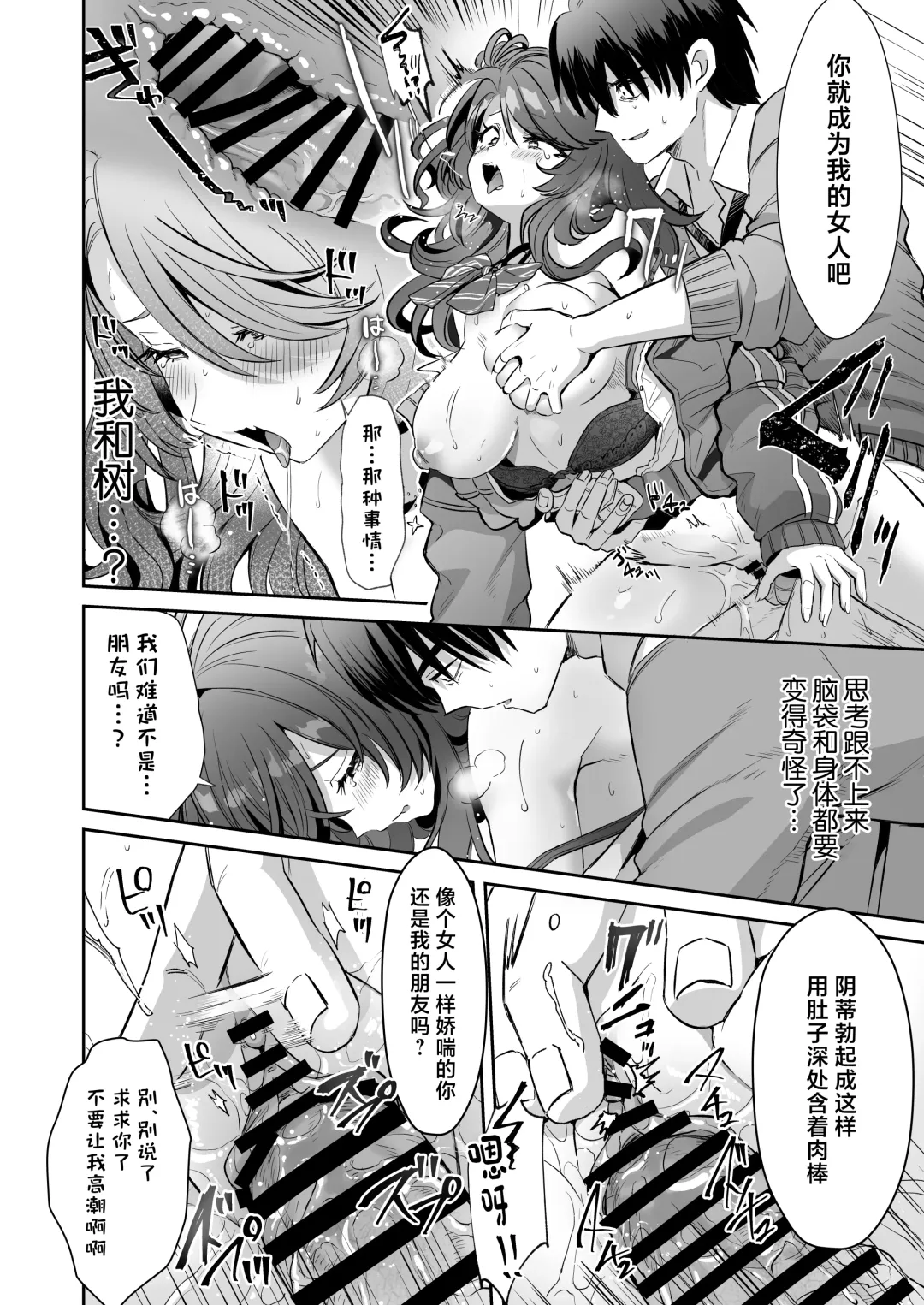 [Kamiya Zuzu] Asa Okitara Onnanoko ni Natta "InCha no Boku" ga Gal ni Naru Made Fhentai - Page 26