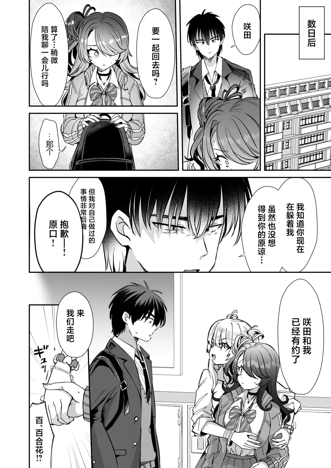 [Kamiya Zuzu] Asa Okitara Onnanoko ni Natta "InCha no Boku" ga Gal ni Naru Made Fhentai - Page 30