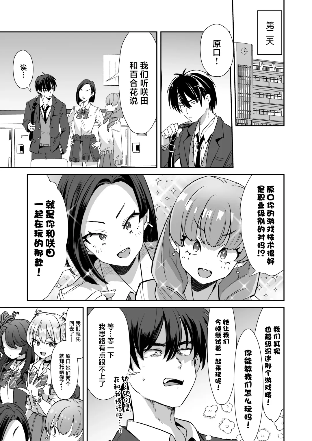 [Kamiya Zuzu] Asa Okitara Onnanoko ni Natta "InCha no Boku" ga Gal ni Naru Made Fhentai - Page 45