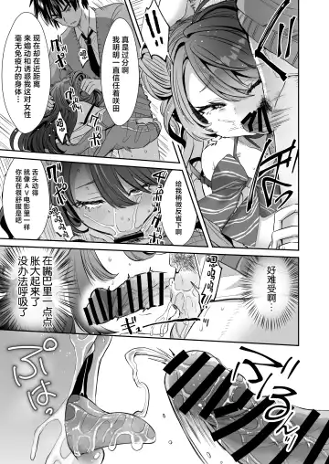 [Kamiya Zuzu] Asa Okitara Onnanoko ni Natta "InCha no Boku" ga Gal ni Naru Made Fhentai - Page 21