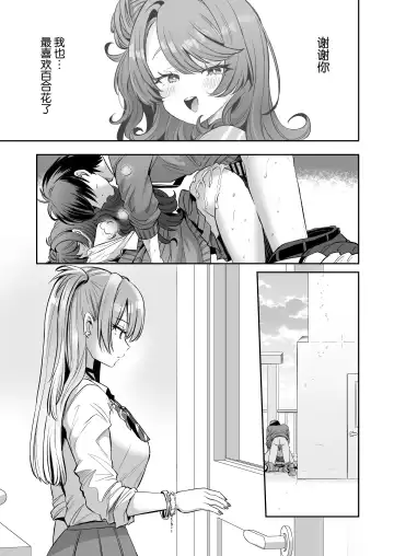 [Kamiya Zuzu] Asa Okitara Onnanoko ni Natta "InCha no Boku" ga Gal ni Naru Made Fhentai - Page 29