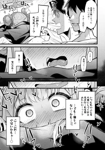 [Himiya Zyo-zu] Mika, Koe Osaete. Fhentai.net - Page 18