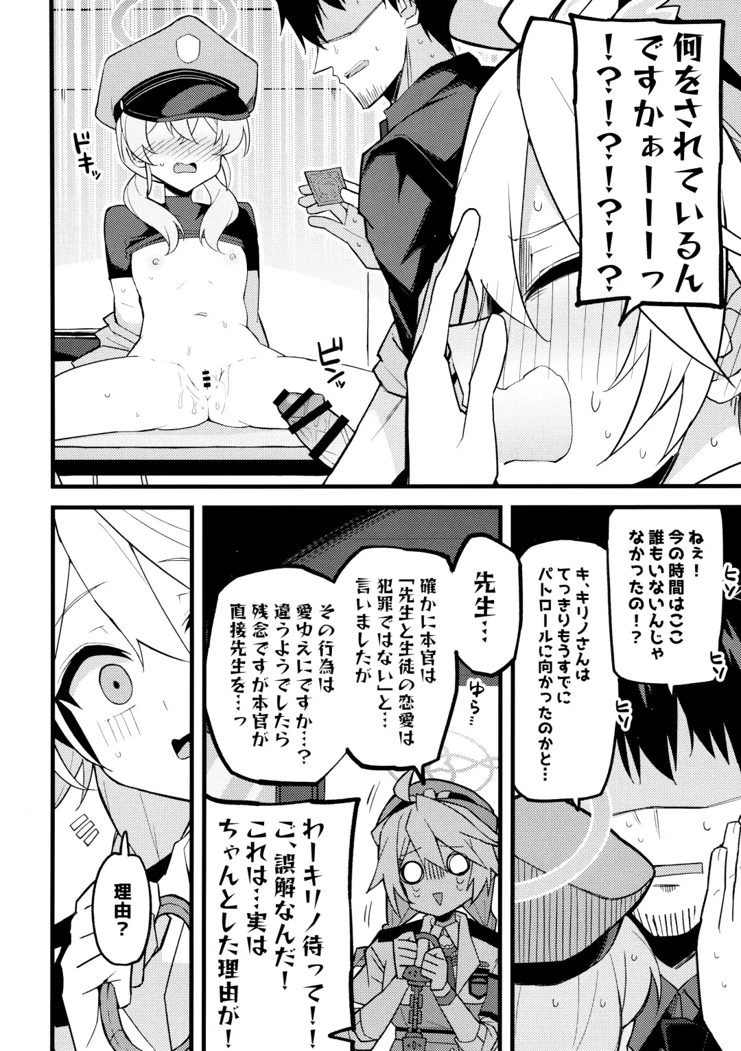 [Himiya Zyo-zu] Kore Wa…Kivotos No Heiwa O Mamoru Tame Nandesu! Fhentai.net - Page 3