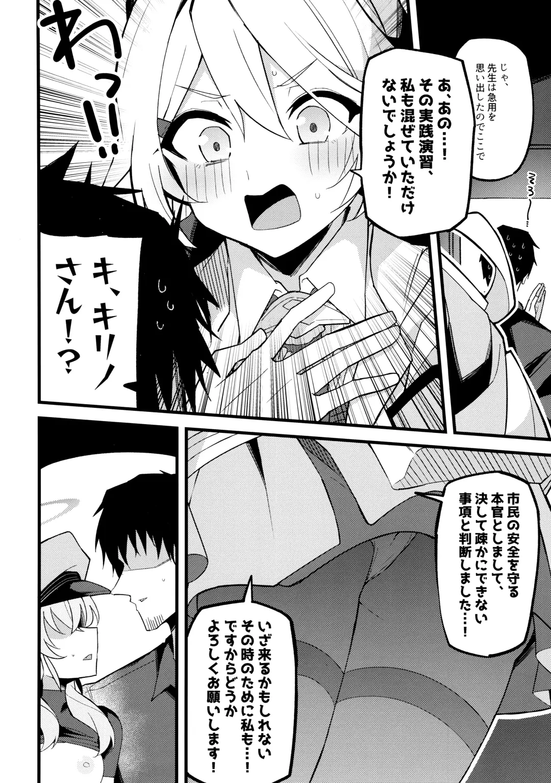 [Himiya Zyo-zu] Kore Wa…Kivotos No Heiwa O Mamoru Tame Nandesu! Fhentai.net - Page 5