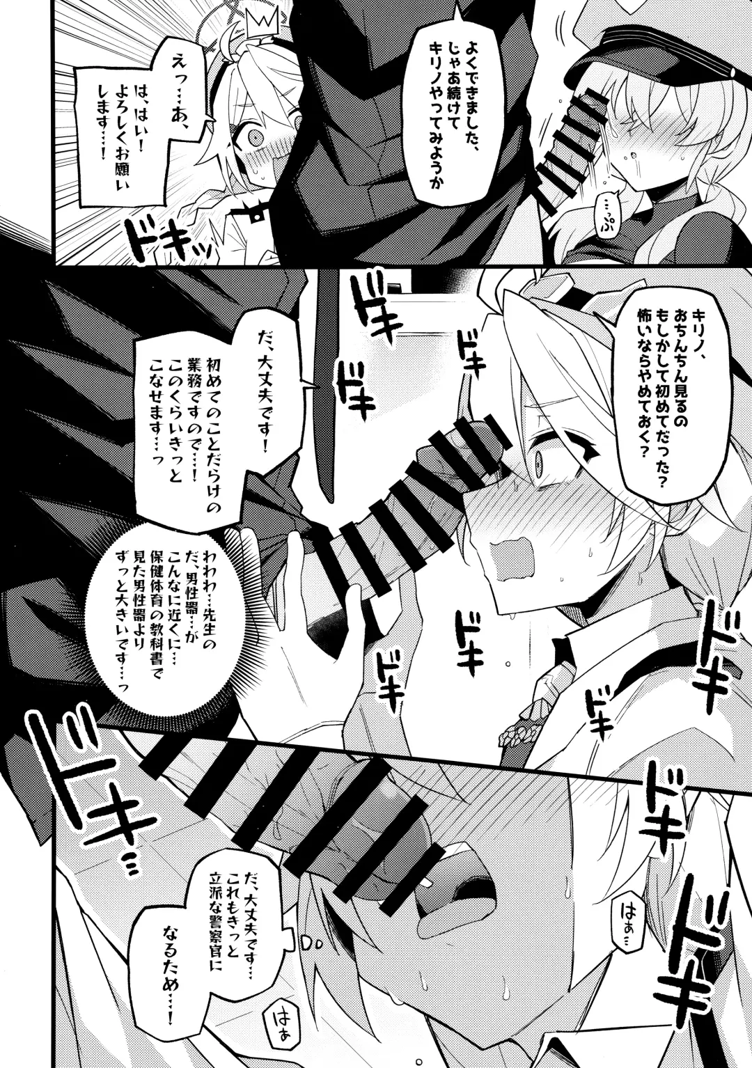 [Himiya Zyo-zu] Kore Wa…Kivotos No Heiwa O Mamoru Tame Nandesu! Fhentai.net - Page 7