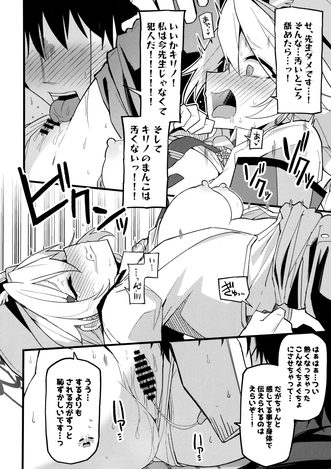 [Himiya Zyo-zu] Kore Wa…Kivotos No Heiwa O Mamoru Tame Nandesu! Fhentai.net - Page 13