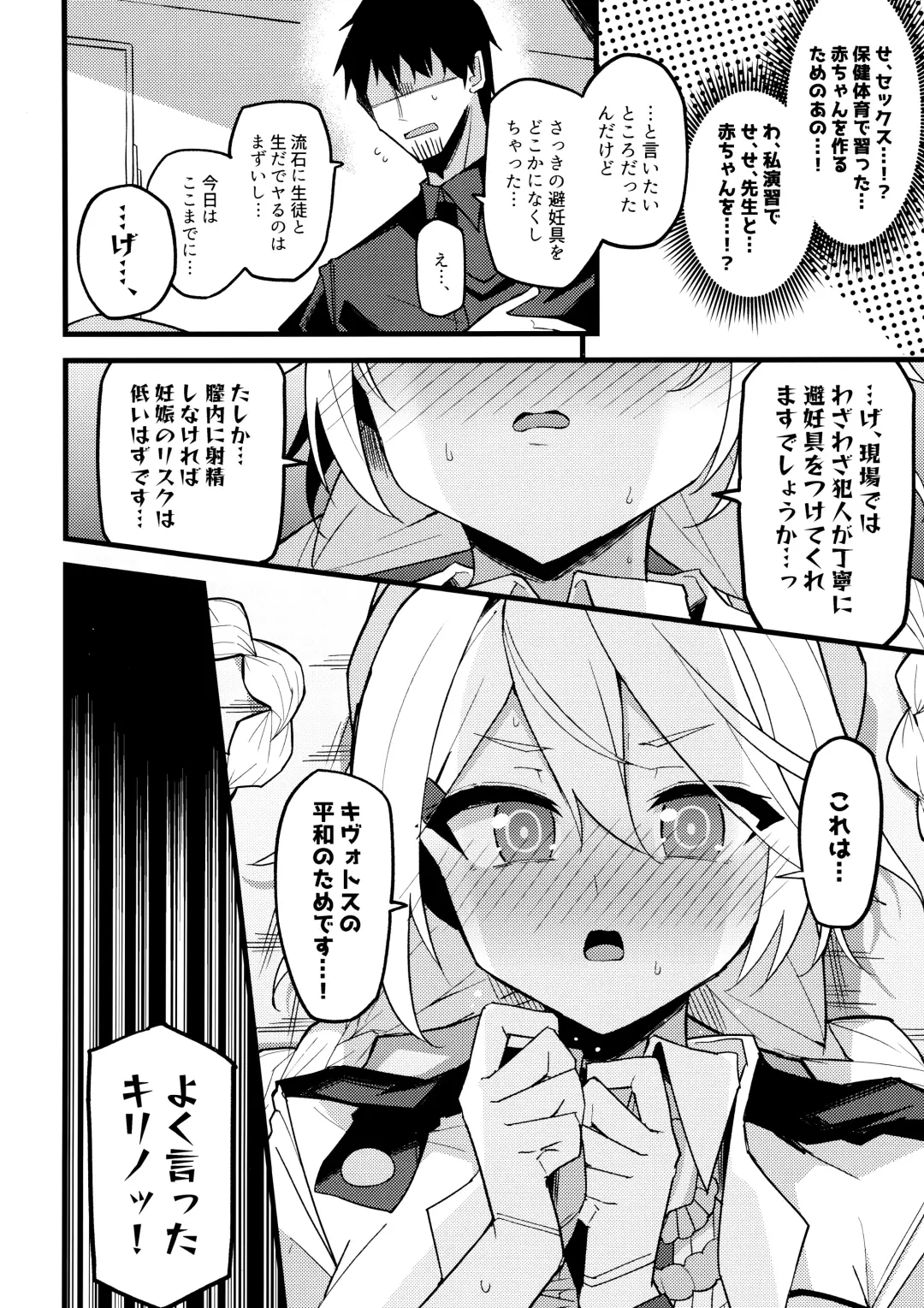 [Himiya Zyo-zu] Kore Wa…Kivotos No Heiwa O Mamoru Tame Nandesu! Fhentai.net - Page 15