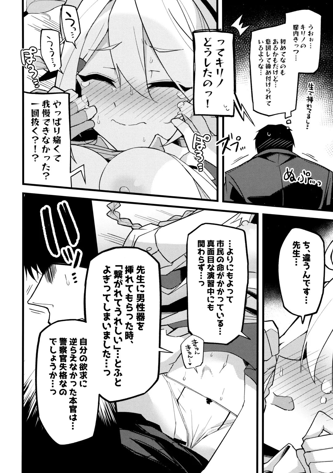 [Himiya Zyo-zu] Kore Wa…Kivotos No Heiwa O Mamoru Tame Nandesu! Fhentai.net - Page 17