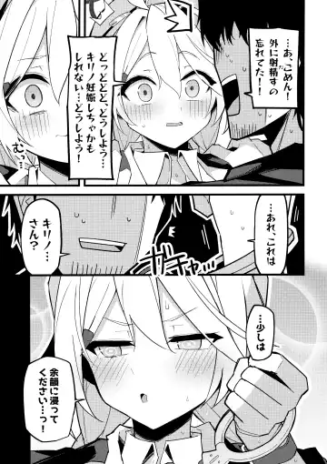 [Himiya Zyo-zu] Kore Wa…Kivotos No Heiwa O Mamoru Tame Nandesu! Fhentai - Page 22