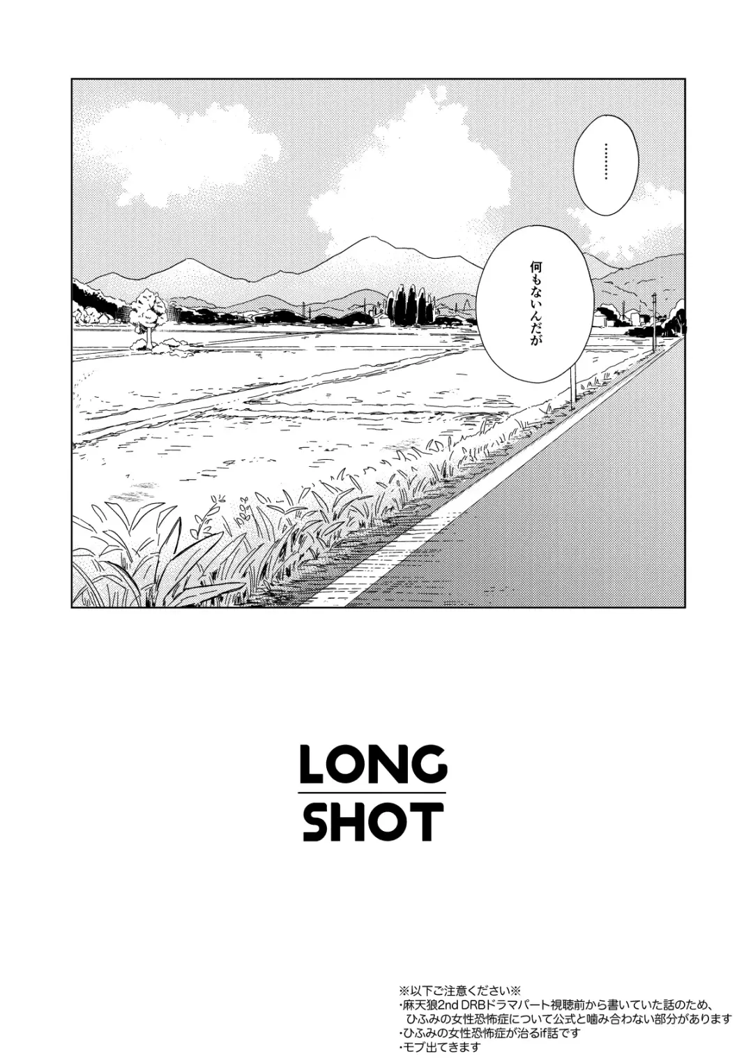 LONG SHOT Fhentai.net - Page 3