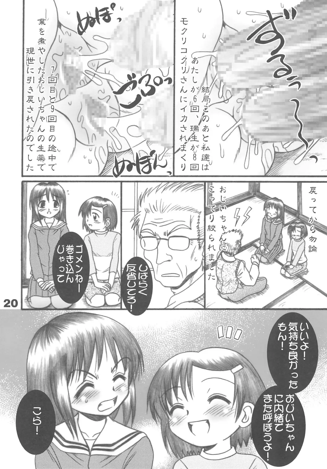 [R-koga] Mokke to Shizuru-tan Fhentai.net - Page 20