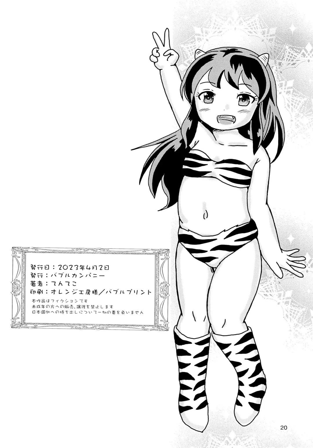 [Tenteko] Uwasa no Kodomo Lum-chan Daccha Fhentai.net - Page 20