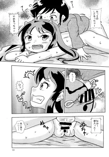 [Tenteko] Uwasa no Kodomo Lum-chan Daccha Fhentai.net - Page 13