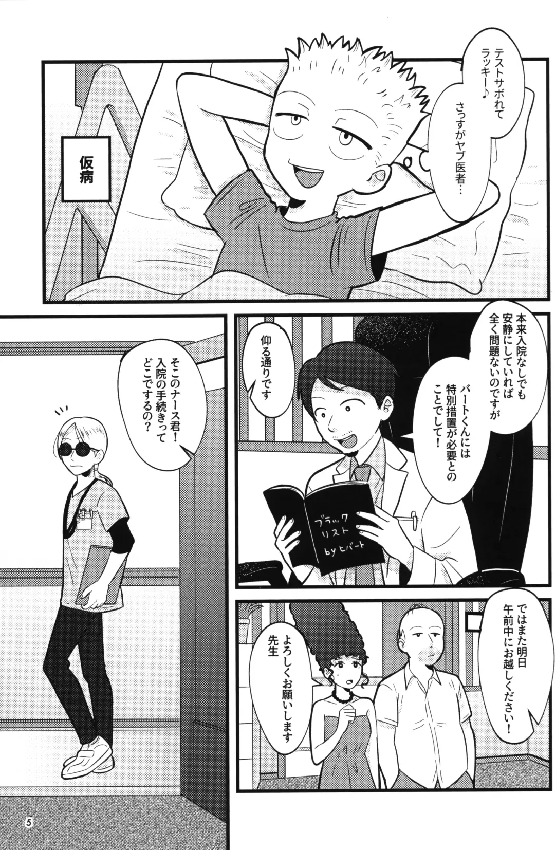 [Chawako] NO BART TESTING Fhentai - Page 6