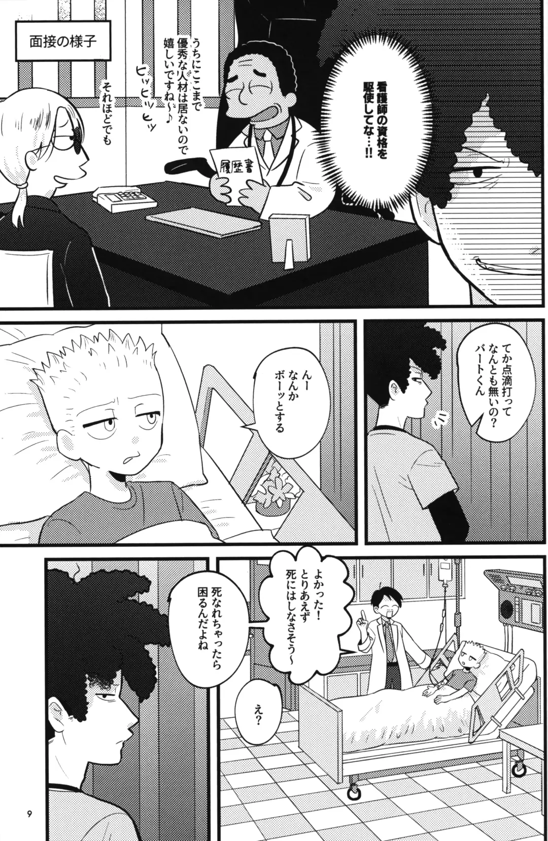 [Chawako] NO BART TESTING Fhentai - Page 10