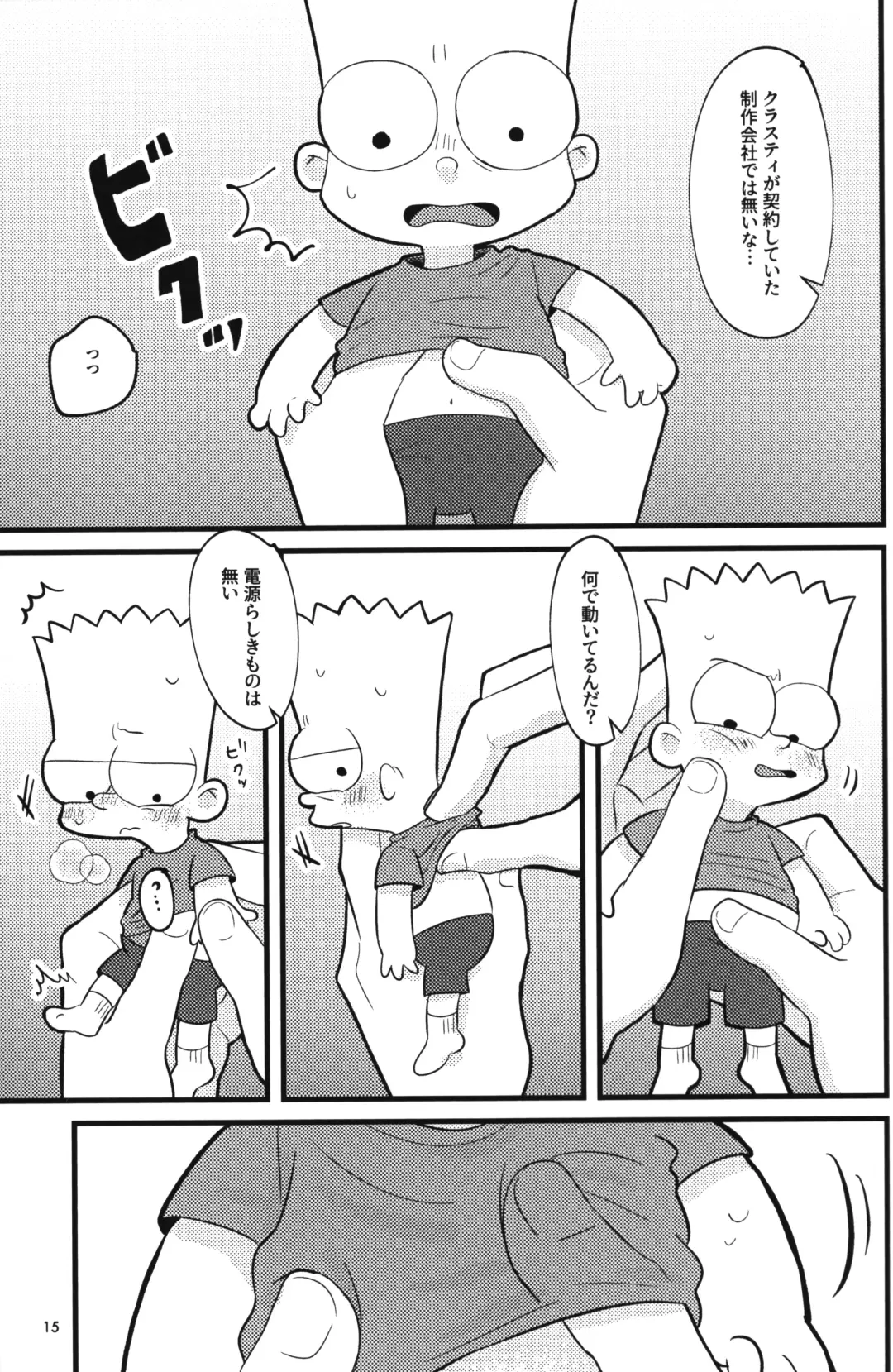 [Chawako] NO BART TESTING Fhentai - Page 16