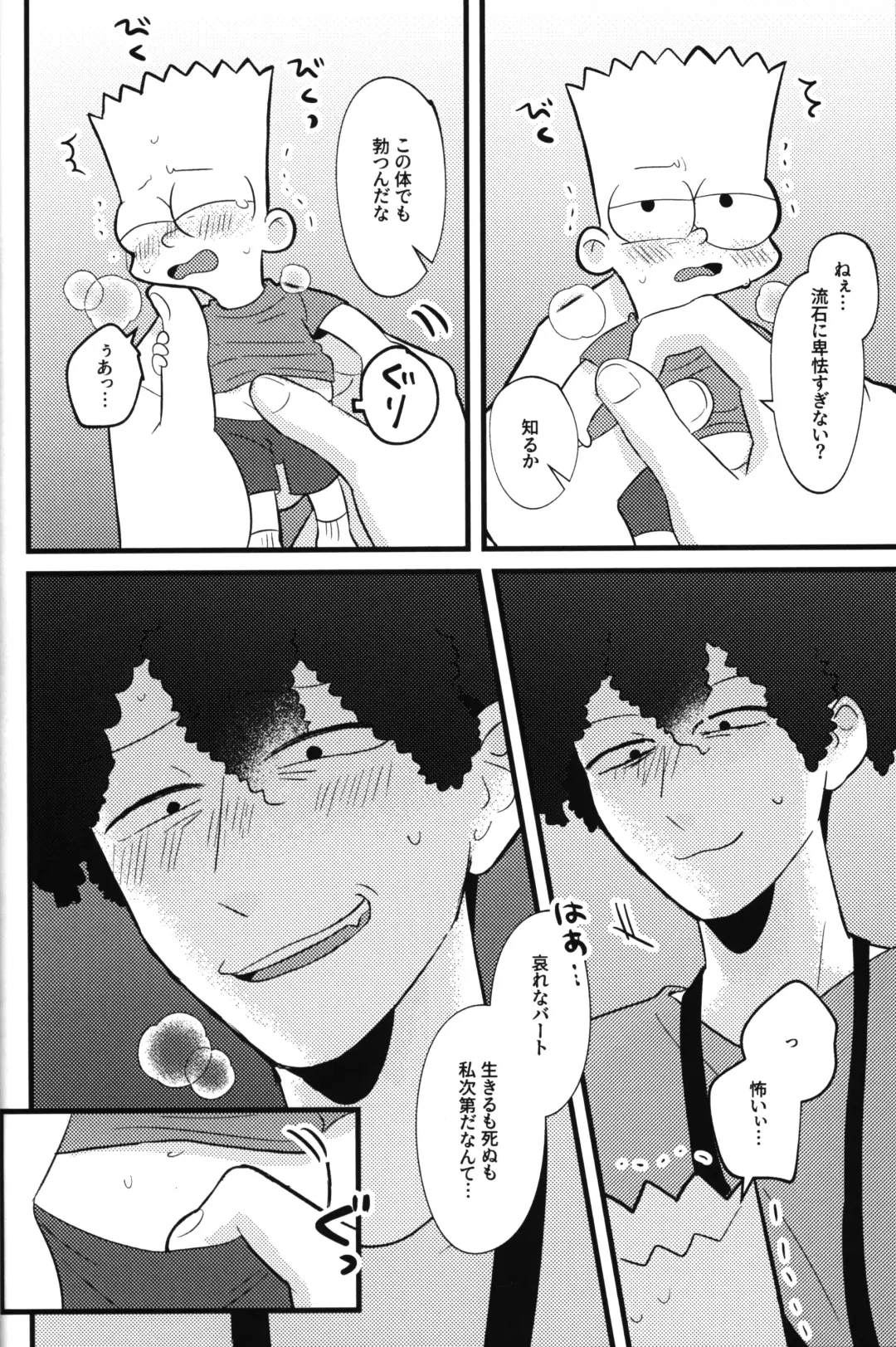 [Chawako] NO BART TESTING Fhentai - Page 19