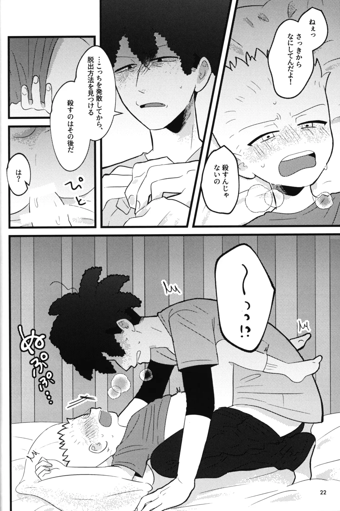 [Chawako] NO BART TESTING Fhentai - Page 23
