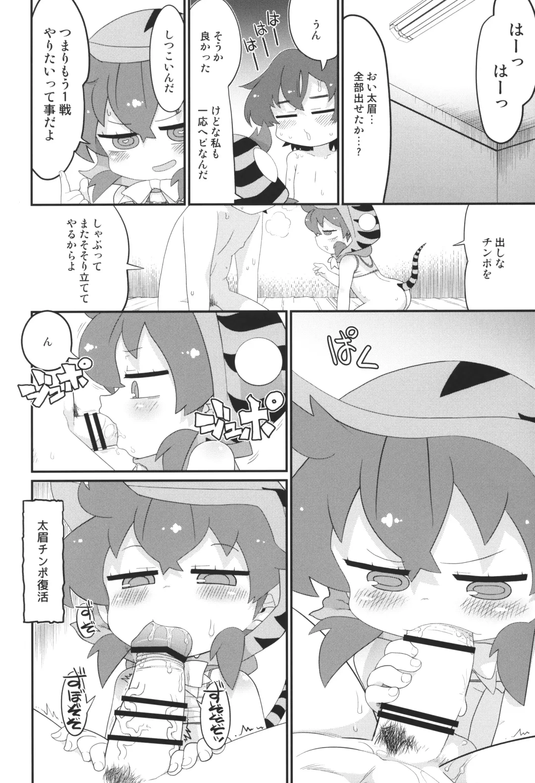 [Gabyonuno] Tsuchinoko, Zentai-teki ni Chotto Chijindeshimau Fhentai.net - Page 11