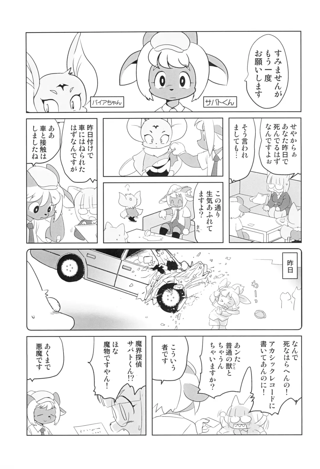 [Yamashita Woory] Makai Tantei Sabato-kun Vol.5 Fhentai.net - Page 9