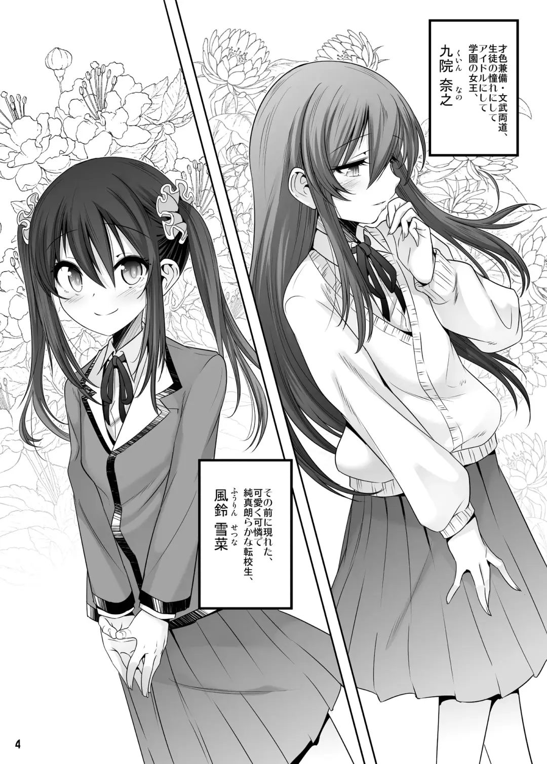 [Nanamatsu Kenji] Princess Taker  Danshikou no Joou wa Kyou mo Oujo no Kyokon ni Nakasareru Fhentai - Page 3
