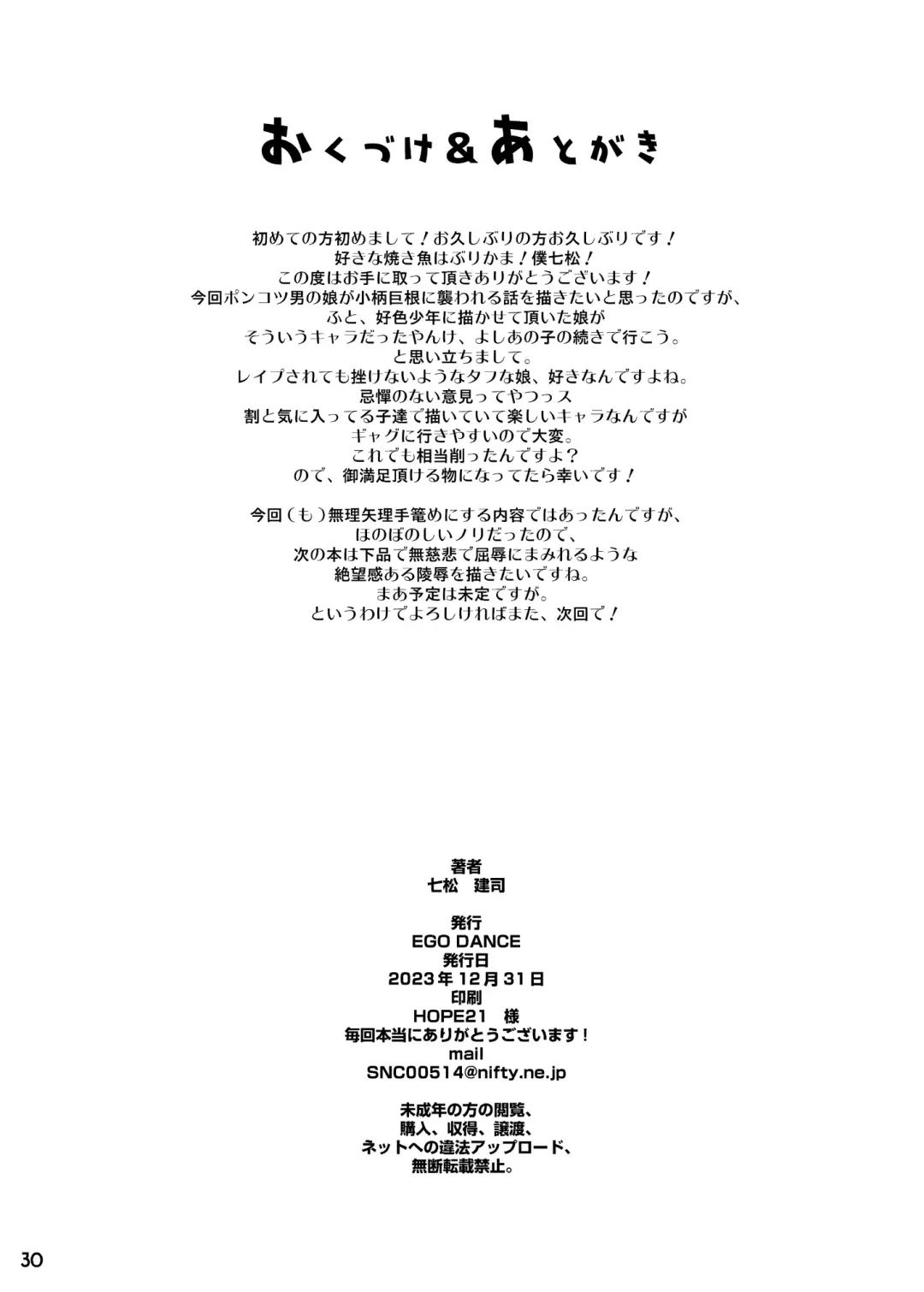 [Nanamatsu Kenji] Princess Taker  Danshikou no Joou wa Kyou mo Oujo no Kyokon ni Nakasareru Fhentai - Page 29