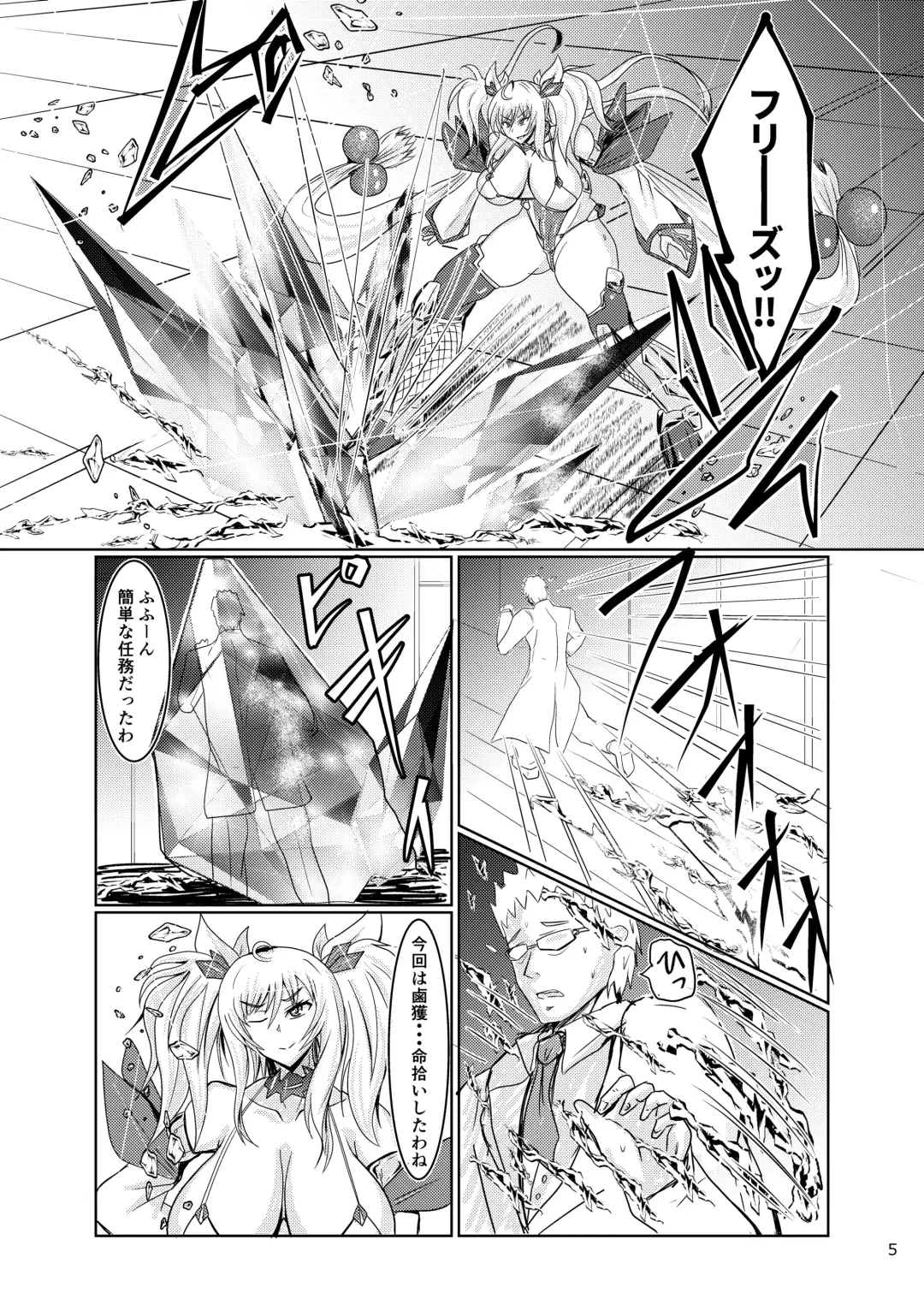 [Buntei] Super Ultra Hyper Freeze! Fhentai - Page 5