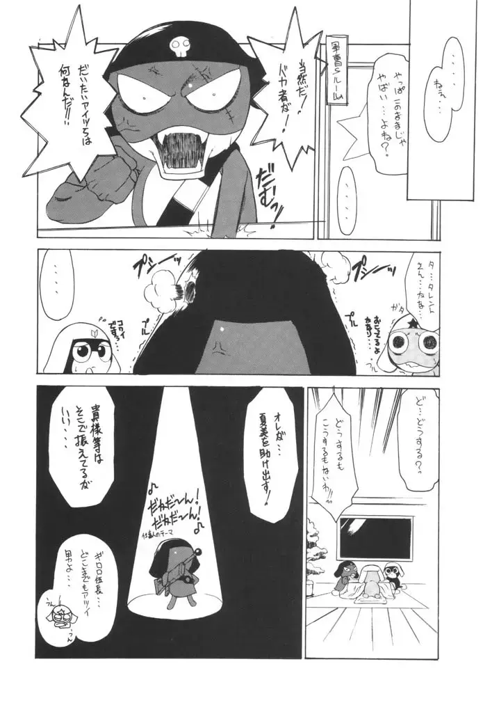 [Gyonikun] Keroro na Seikatsu 2 Fhentai.net - Page 12