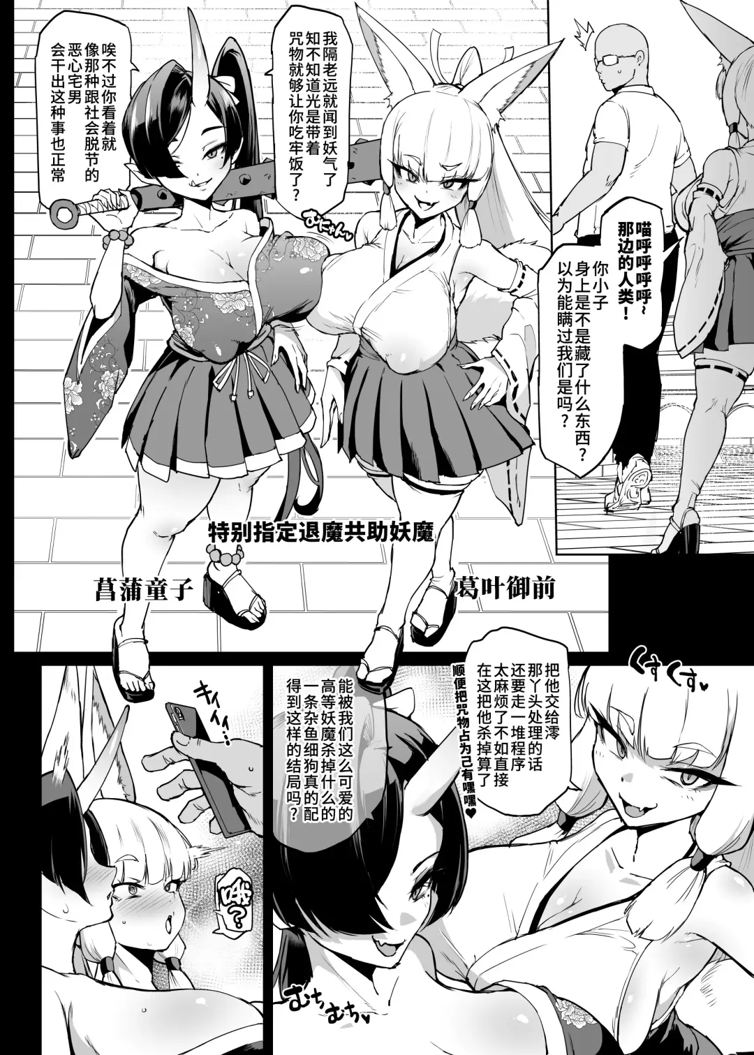 [Fan No Hitori] Taimabu S4 Gesui Hen Makuai & Hiyoko Babaa Wakarase | JK退魔部 Season4 下水道篇支线&教育百岁萝莉 Fhentai.net - Page 6