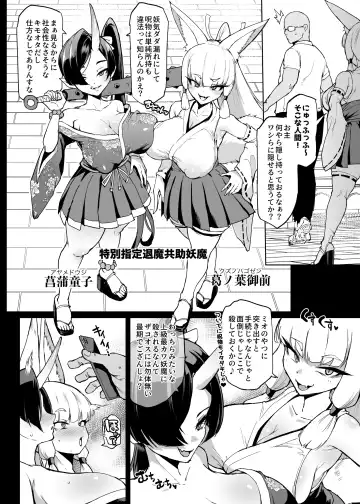 [Fan No Hitori] Taimabu S4 Gesui Hen Makuai & Hiyoko Babaa Wakarase | JK退魔部 Season4 下水道篇支线&教育百岁萝莉 Fhentai.net - Page 15